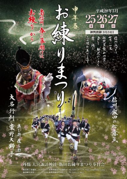 「飯田お練りまつり」告知ポスター
