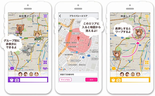 グループ別の位置公開ON/OFF(左)、プライバシーエリア設定(中)、ワープ機能(右)