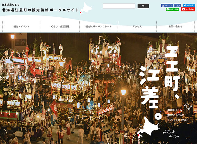 江差・姥神大神宮渡御祭